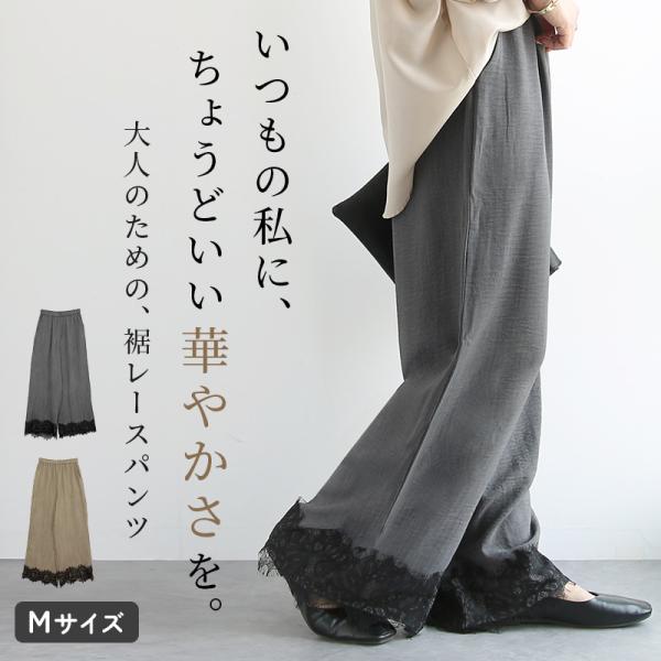 裾レースパンツ ワイドパンツ レディース 夏 春 秋 ロング 丈長め 薄手 体型カバー ボトムス ポケット ゆったり きれいめ 楽ちん グレー おしゃれ