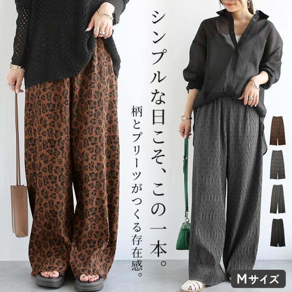 ワイドパンツ ロング丈 プリーツ 柄 ボトムス レオパード ドット ヒョウ ウエストゴム 体型カバー 黒 ブラウン 軽い 軽量 ゆったり 春夏秋 おしゃれ