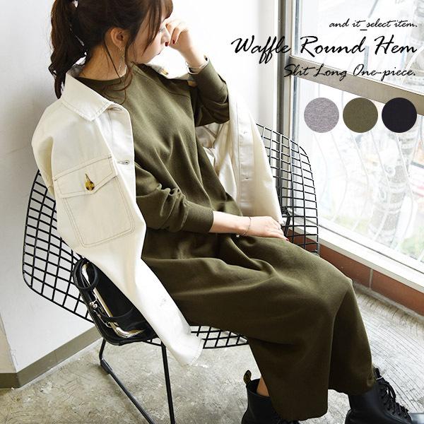 ワンピース ロング丈 ワッフル生地 シンプル 長袖 楽ちん レディース 代 30代 40代 おしゃれ アンドイット And It レディース 通販 Paypayモール