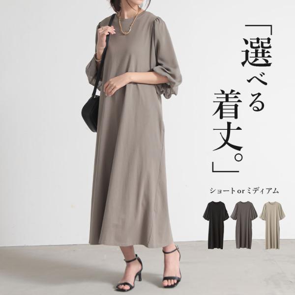 ワンピース レディース きれいめ 着丈が選べる シアー カットソー 半袖 春 夏 50代 40代 30代 20代 体型カバー 黒 ロング バルーン袖 おしゃれ