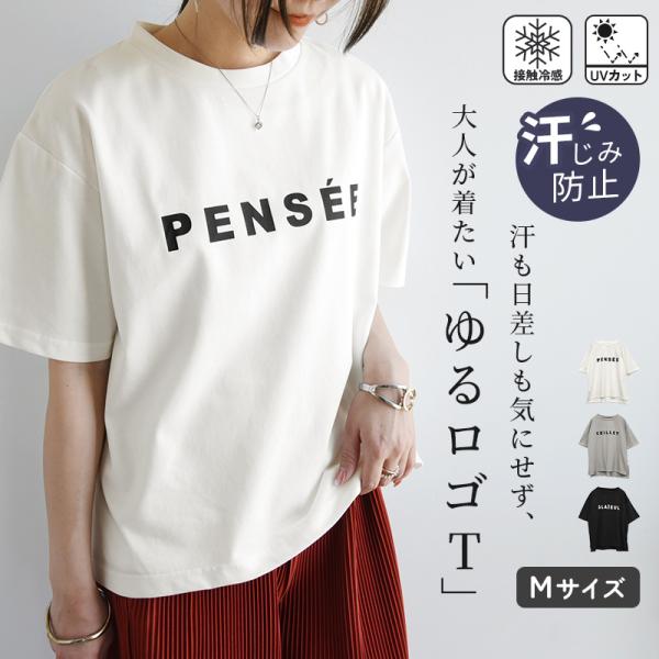 tシャツ レディース 半袖 無地 カットソー 接触冷感 UVカット 汗染み防止 ロゴ プリント トップス 白 黒 裾 レース 春 夏 シンプル 体型カバー おしゃれ
