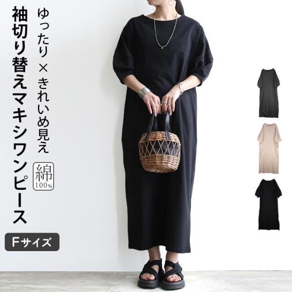 ワンピース カットソー 五分袖 春 夏 マキシ ロング きれいめ 黒 二の腕カバー 体型カバー 無地 半袖 ゆったり シンプル スリット デイリー おしゃれ