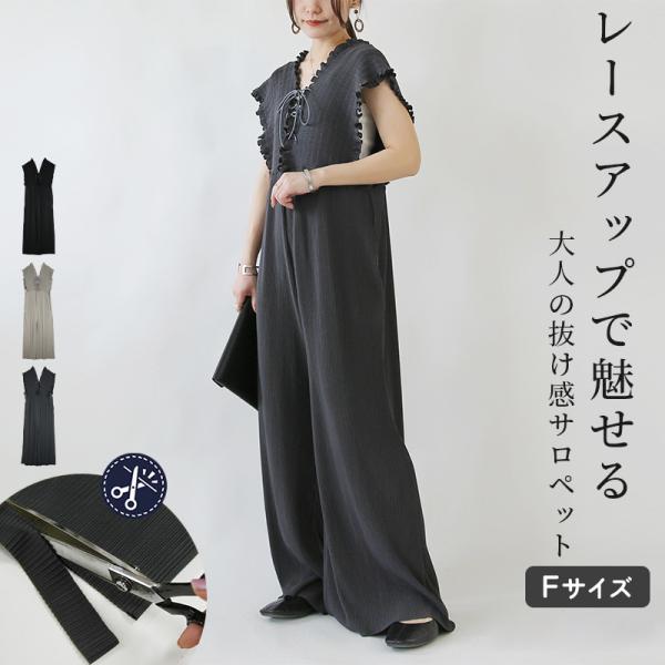 オールインワン サロペット レディース セルフカット 春 夏 秋 冬 ワイドパンツ ボトムス 裾カット プリーツ 黒 きれいめ 重ね着 ゆったり おしゃれ