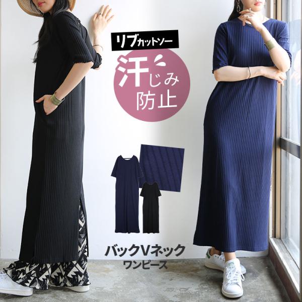 ワンピース レディース 半袖 夏 ロング 汗染み防止 Vネック 黒 カットソー リブ 春 五分袖 きれいめ 上品 快適 バックスリット おしゃれ