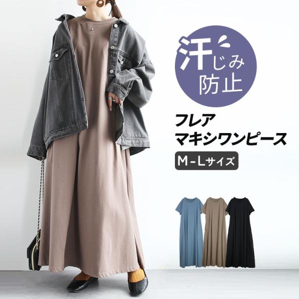 ワンピース レディース 半袖 夏 ロング 体型カバー 汗染み防止 綿 マキシ 無地 黒 快適 フレア ゆったり コットン クルーネック 春 おしゃれ
