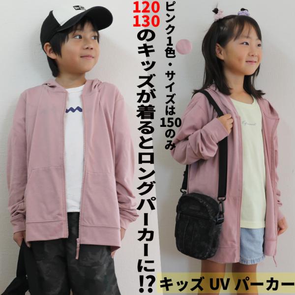 uvカットパーカー キッズ 夏 薄手 長袖 軽い トップス 子供服 こども 羽織り ピンク 春 夏 秋 シンプル フード 公園 レジャー 日焼け対策 日除け おしゃれ
