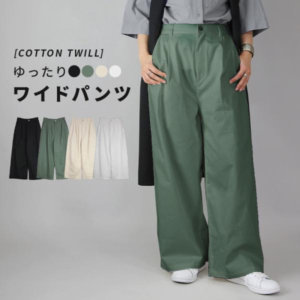 ワイドパンツ レディース 綿 春 夏 秋 冬 体型カバー 白 コットン ボトムス タック 無地 ゆったり シンプル ロング トレンド 楽ちん おしゃれ