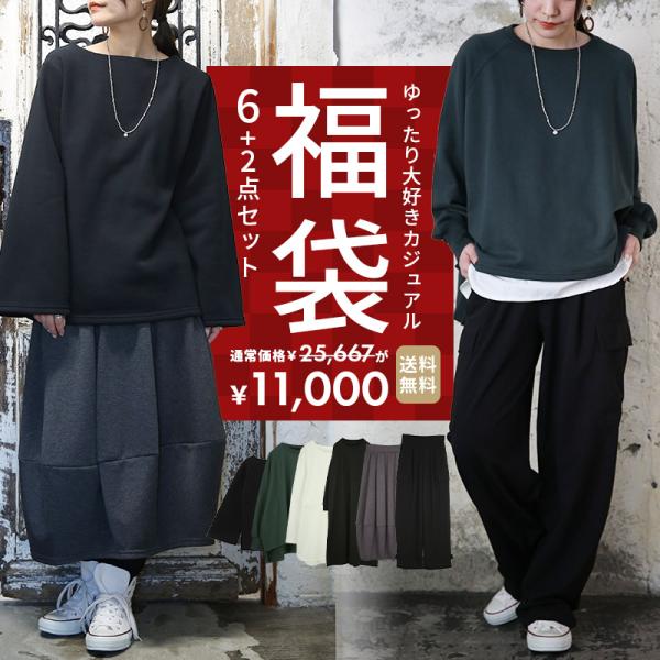 商品名：【クーポンで11,000円】ゆったり大好きカジュアル福袋ゆったり着まわせる6点セット！この冬使えるカジュアル福袋♪体型カバー 60代 50代 40代 30代 20代■商品の特徴この冬使えるカジュアル福袋♪ゆったり着まわせる6点セット...