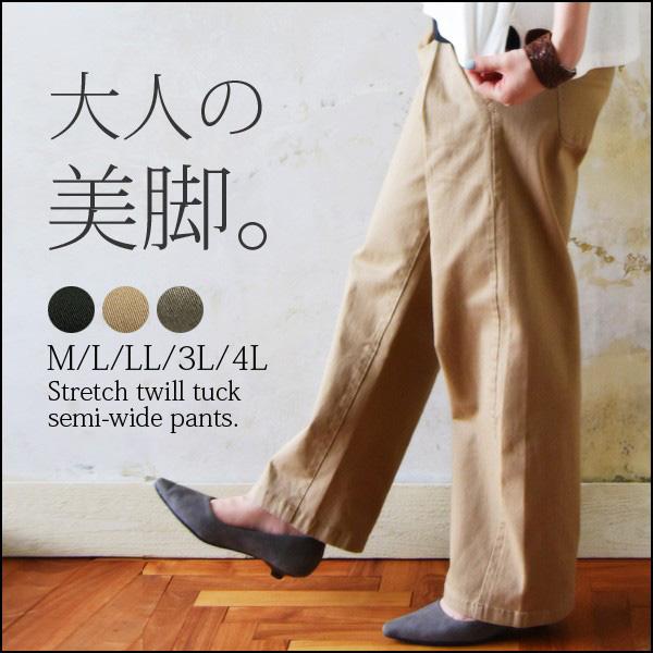 ワイドパンツ ストレッチパンツ ツイル ボトムス レディース 20代 30代 40代 おしゃれ