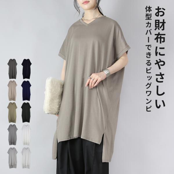 ワンピース レディース 夏 春 半袖 カットソー ワイド 体型カバー 60代 50代 40代 30代 20代 黒 無地 ゆったり チュニック おしゃれ