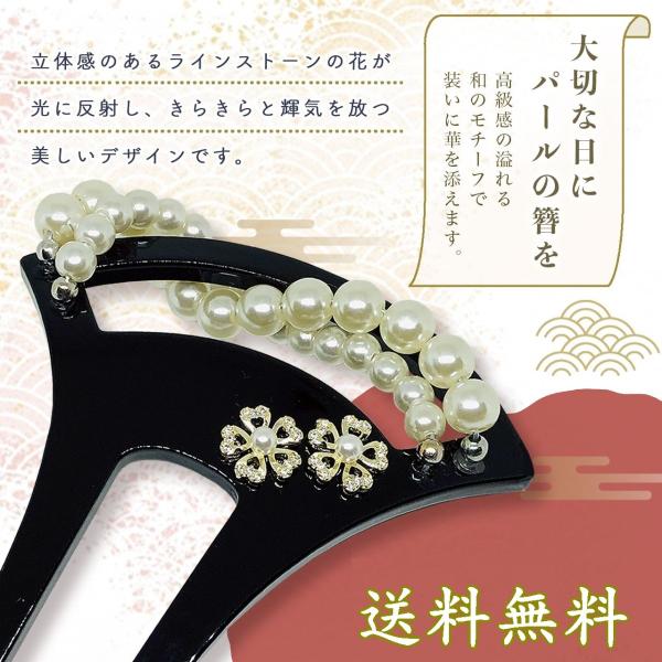 かんざし　簪　髪飾り　バチ型　パール　留袖　結婚式　桜　黒　卒業式　入学式　七五三　和装小物