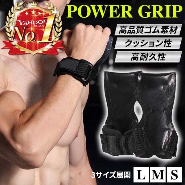パワーグリップ 筋トレグローブ トレーニンググリップ 握力補助 滑り止め リストストラップ 懸垂 ウエイト デッドリフト 手首保護 男女兼用 左右セット ゴム素材