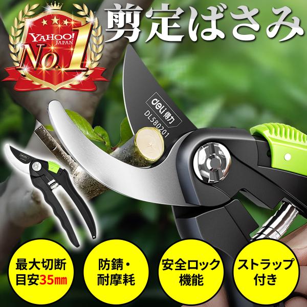 剪定 ばさみ 剪定鋏 はさみ ガーデニング 園芸 枝切り 枝 はさみ 盆栽 手入れ 家庭菜園 植木ばさみ ガーデン 錆びにくい ロック機能