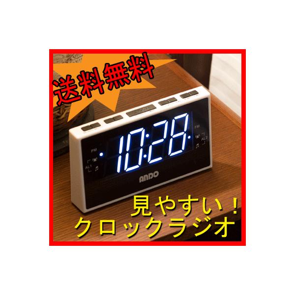 見やすい！クロックラジオ (RK14-895PZ) 送料無料 AM/FMラジオ ワイド