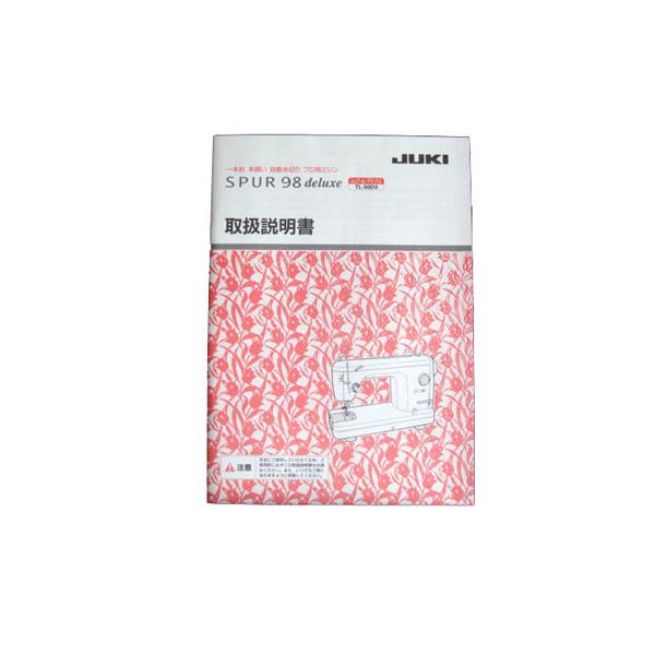 取扱説明書（JUKI　職業用ミシン「シュプール98　デラックス/TL-98DX」用）