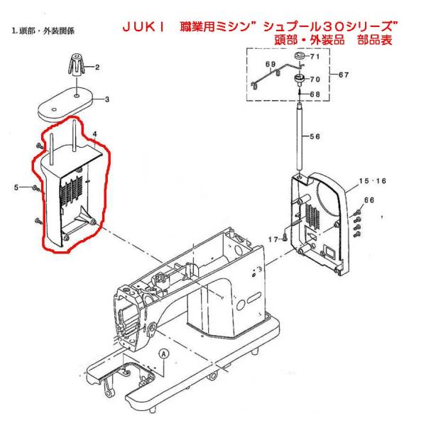 JUKI　職業用ミシン(SL-700EX用）モーターカバー