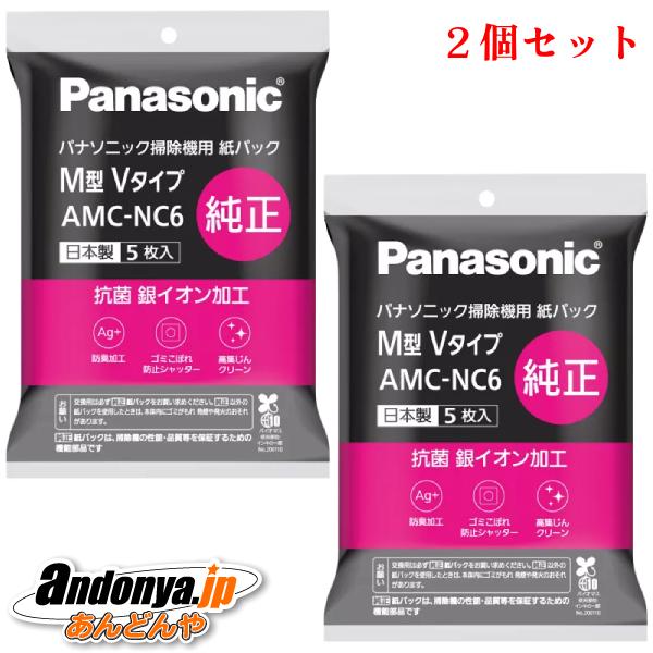 Panasonic（パナソニック） 2個セット 純正品 交換用 防臭・抗菌加工