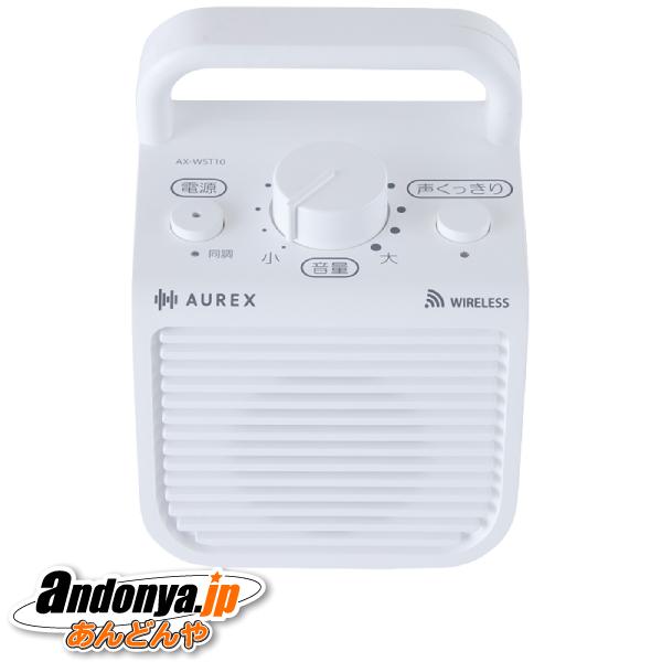 TOSHIBA　ワイヤレステレビ用スピーカー AUREX　AX-WST10(W)　ホワイト TOSHIBA（東芝） AUREX テレビ用スピーカー（ワイヤレス） AX-WST10(W