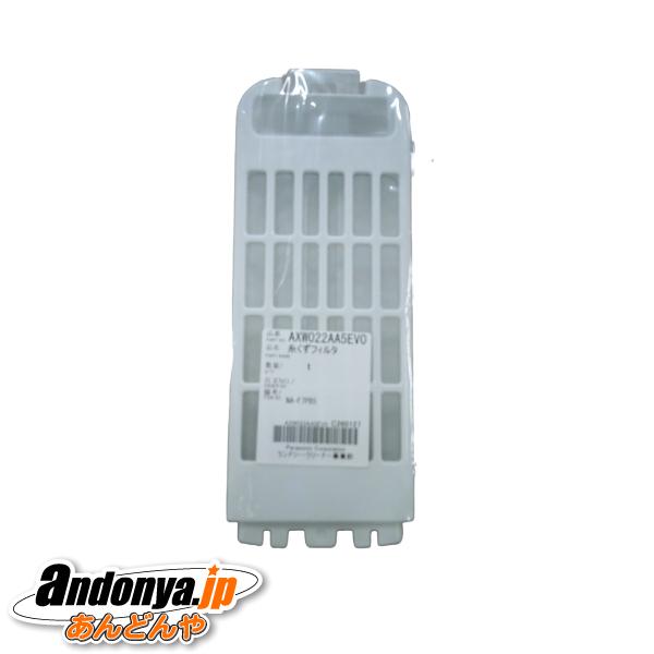 Panasonic（パナソニック） 洗濯機用 糸くずフィルター AXW022AA5EV0