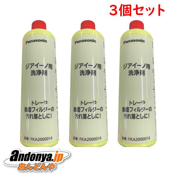 Panasonic（パナソニック） 3個セット ジアイーノ用洗浄剤（400mL