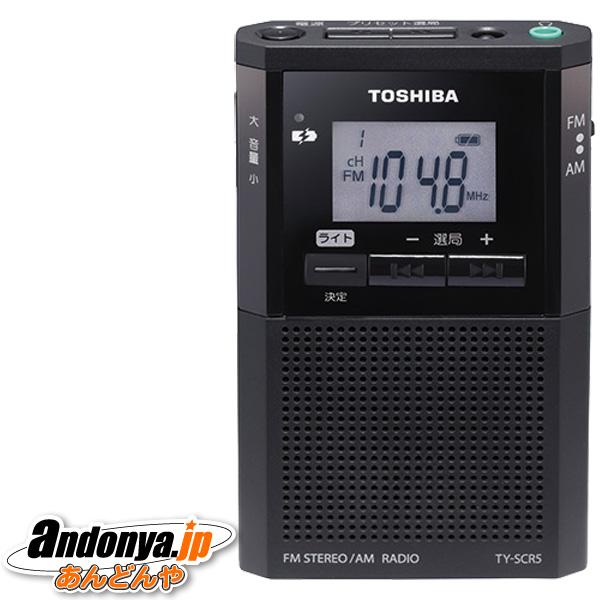 TOSHIBA 東芝 LEDライト付きポケットラジオ TY-SCR5-K