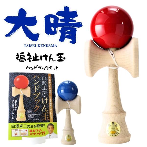 競技用　木製けん玉セット 35個セット 山形工房 けん玉 大晴 福祉用 協会 認定 木製 けんだま 国産 木