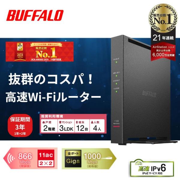 �y�ŒZ���������z�o�b�t�@���[ ���[�^�[ wifi6 IPv6 ����LAN WiFi ����LAN���[�^�[ �����e�@ �������[�^�[ BUFFALO WiFi���[�^�[ ���p�@ WCR-1166DHPL/N ���i�摜