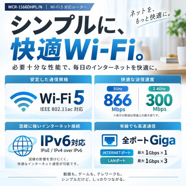BUFFALO �o�b�t�@���[ WCR-1166DHPL/N ���[�^�[ �ŒZ�������� wifi5 IPv6 ����LAN WiFi ����LAN ���[�^�[ �����e�@ �������[�^�[ WiFi���[�^�[ 2�N�����ۏ� ���i�摜4