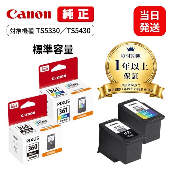 �y�ŒZ�����o�ׁz�L���m�� �����C���N TS5330 TS5430�p �����C���N�J�[�g���b�W �u���b�N+3�F�J���[�Z�b�g �W���e�� BC-360 361 Canon ���i�摜