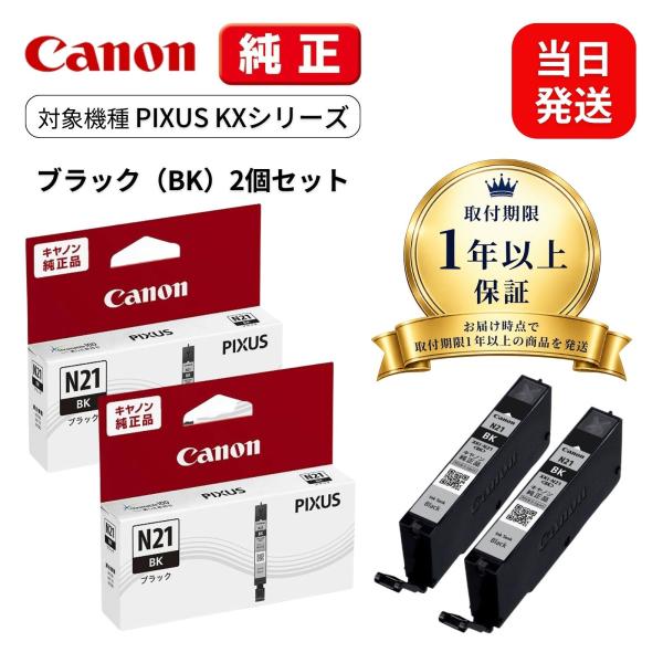 【最短当日出荷】キャノン 純正インク PIXUS XKシリーズ 対応 XK140 130 120 110 100 510 500 XKI-N21+XKI-N20 XKI-N20PGBK N21BK N21C N21M N21Y BK2個セット