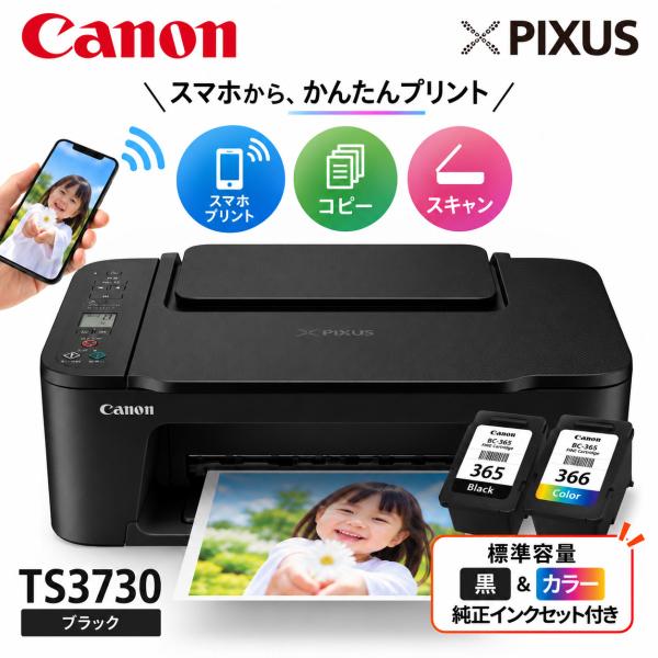 Canon（キヤノン）TS3730 ブラック 純正インクセット(標準容量) プリンター コピー機 プリント 印刷 コピー スキャン Canon 家庭用 キヤノン複合機 コンパクト