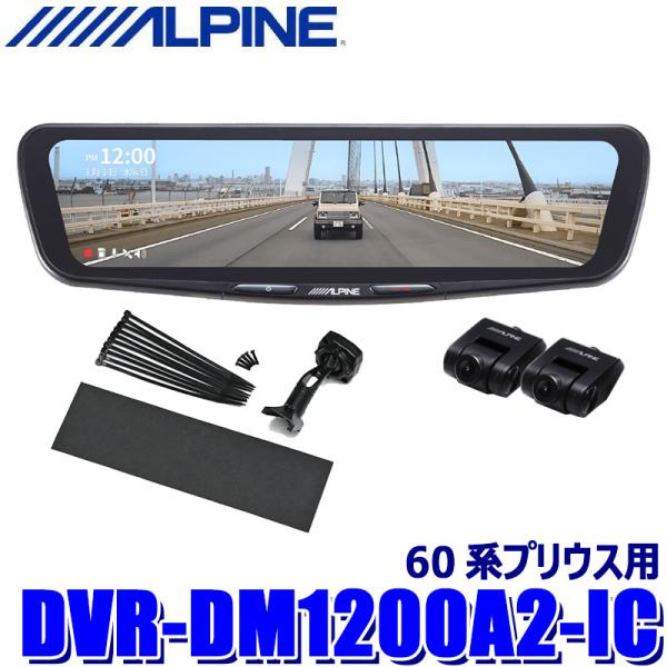ALPINE（アルパイン） DVR-DM1200A2-IC ALPINE ドライブレコーダー搭載