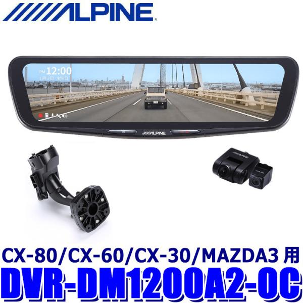 ALPINE（アルパイン） DVR-DM1200A2-OC ALPINE ドライブレコーダー搭載