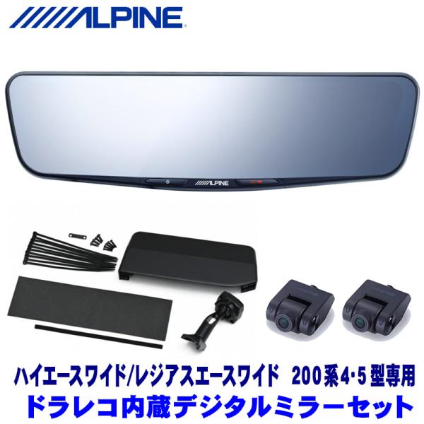 アルパイン DVR-DM1200A-IC ヤリスクロス専用取り付けキット未使用 andrive_alpine-dvrdm1200aichiw200