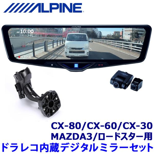 ALPINE DVR-DM1246A-OC ドライブレコーダー ドライブレコーダー搭載 12型デジタルミラー［車外用リアカメラ