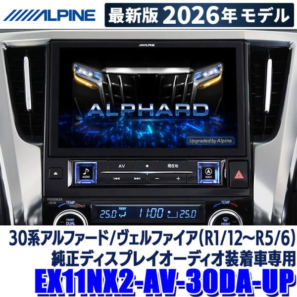 ビッグX 【2026年モデル】最新地図(2025年度版) EX11NX2-AV-30DA-UP