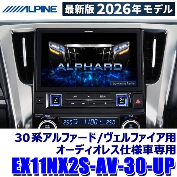 ビッグX11 【2026年モデル】最新地図(2025年度版) EX11NX2S-AV-30-UP