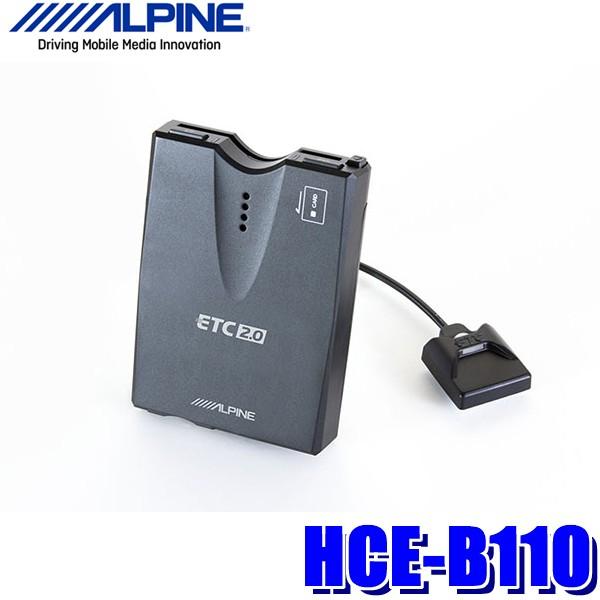 HCE-B110 アルパイン ETC2.0車載器 アンテナ分離型 カーナビ連動タイプ 2019モデル迄のアルパインカーナビ対応【セットアップ無し】 HCE-B110 アルパイン ETC2.0車載器 アンテナ分離型 カーナビ連動タイプ 2019モデル迄のアルパインカーナビ対応【セットアップ無し】