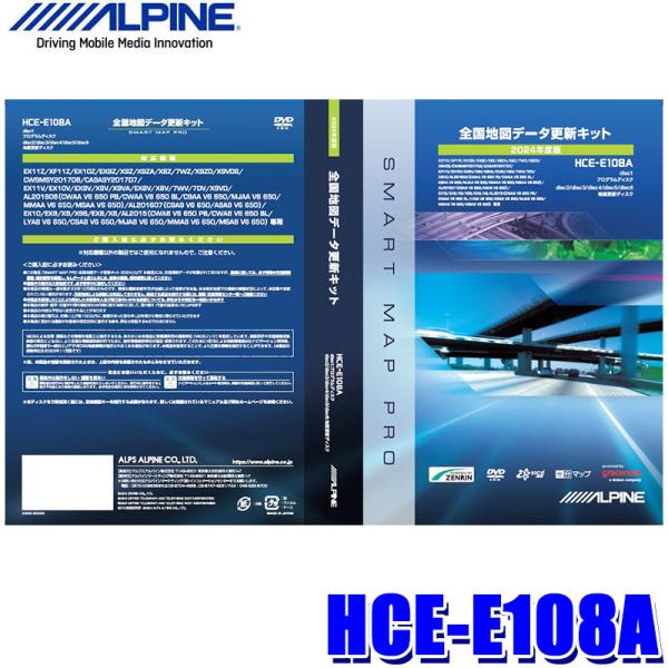 HCE-E108A ALPINE アルパイン 2024年度版 全国地図データ更新キット 