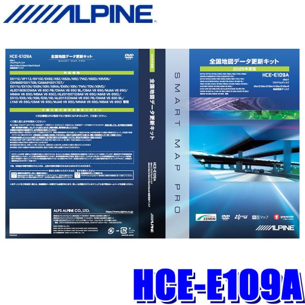 HCE-E107A アルパイン カーナビ　地図更新　バージョンアップ ALPINE HCE-E109A アルパイン 2025年度版 全国地図更新ディスク