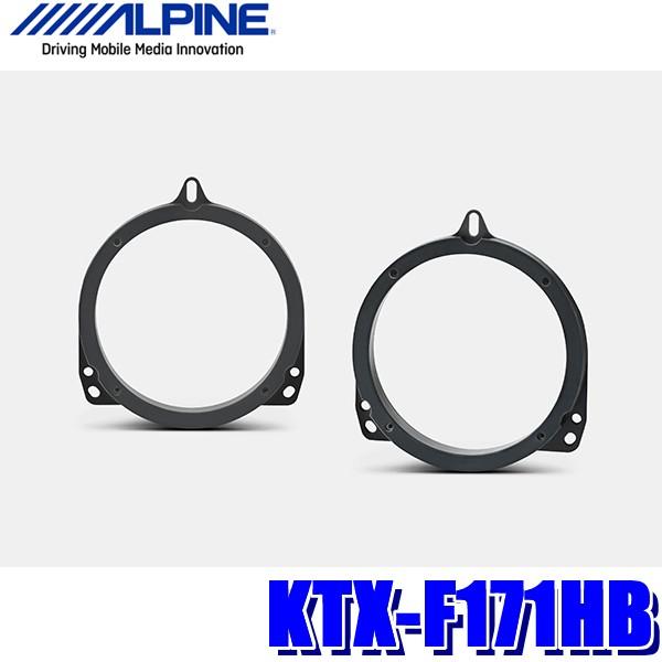 ALPINE KTX-F171HB アルパイン 17cmスピーカー取付用 ALPINE KTX-F171HB アルパイン 17cmスピーカー取付用