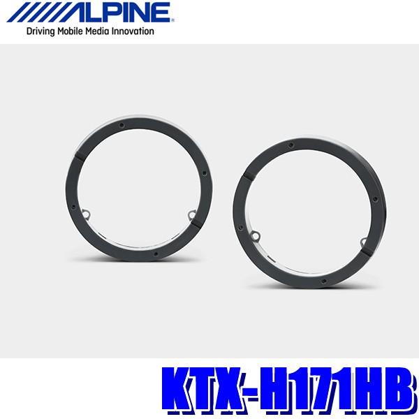 ALPINE（アルパイン） KTX-H171HB 17cmスピーカー取付用ハイブリッド