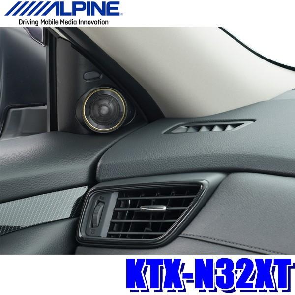 ALPINE（アルパイン） KTX-N32XT T32系エクストレイル専用 Xシリーズ