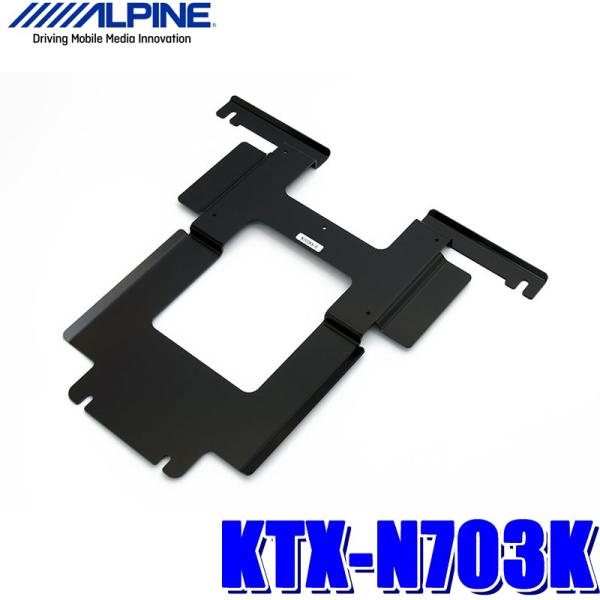 アルパイン　KTX-N703K 　26系　セレナ andrive_alpine-ktxn703k