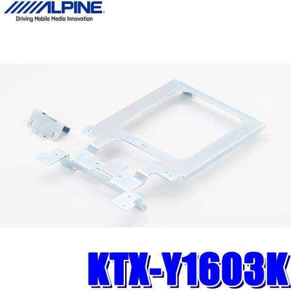 KTX-Y1603K アルパインフリップダウン取り付けキット　ランクルプラド ALPINE ランドクルーザープラド(150系・H21/9〜R6/4 サンルーフ