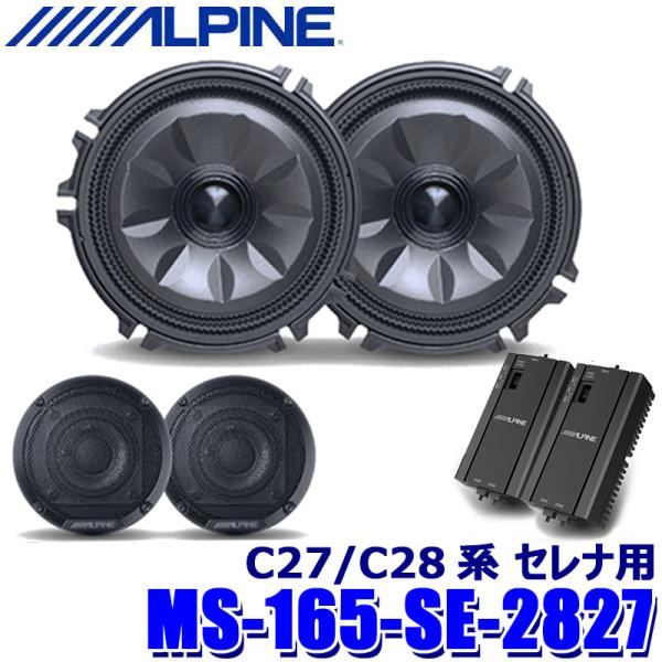 ALPINE（アルパイン） MS-165-SE-2827 ALPINE MetioSound メティオ