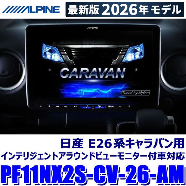 ALPINE（アルパイン） 【2026年モデル】最新地図(2025年度版) PF11NX2S