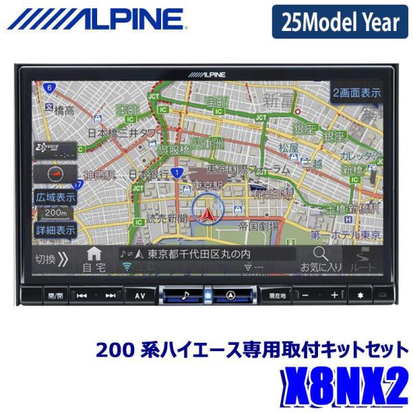 ビッグX 【2025年モデル】最新地図(2024年度版) X8NX2 ALPINE