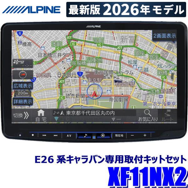 フローティングビッグX11 【2026年モデル】最新地図(2025年度版