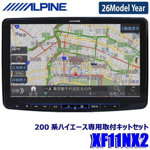 カーナビ ALPINE XF11NX2 フローティングビッグX11 【2025年モデル】最新地図(2024年度版